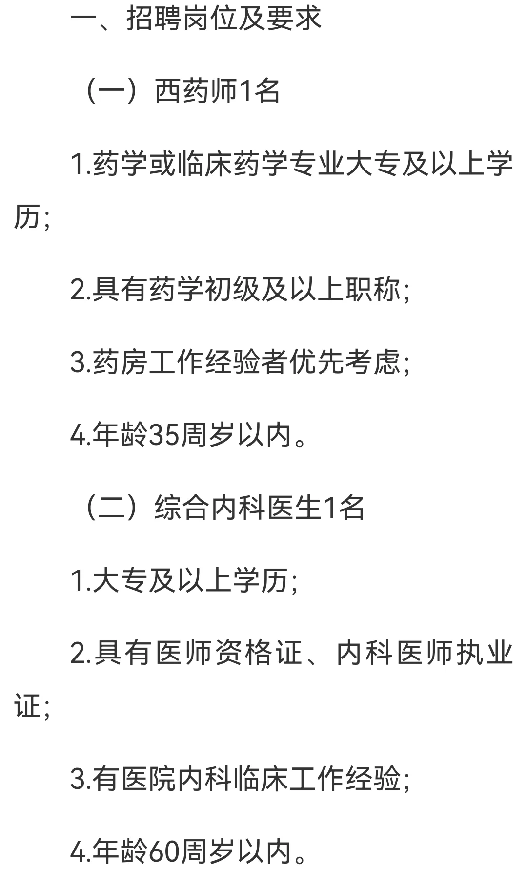 大专起！大庆市龙凤区人民医院招聘公告