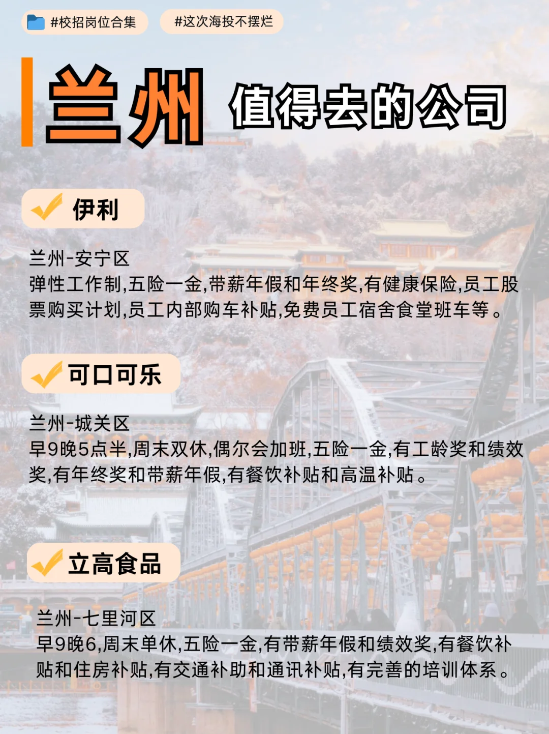 兰州值得去的公司大盘点✨打工人冲