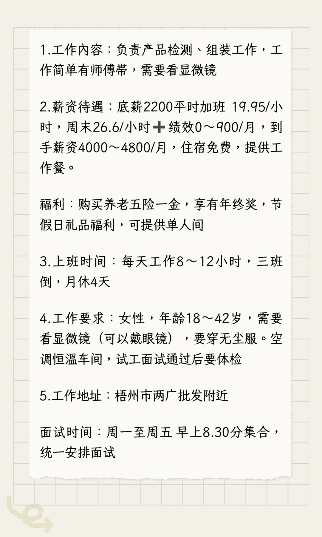 梧州市区两广批发附近电子厂招聘15名普工入