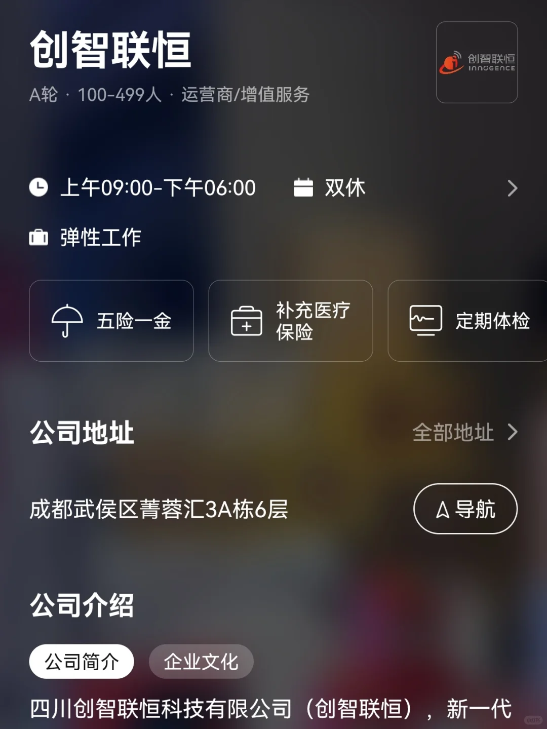 成都小而美双休公司：双非友好版