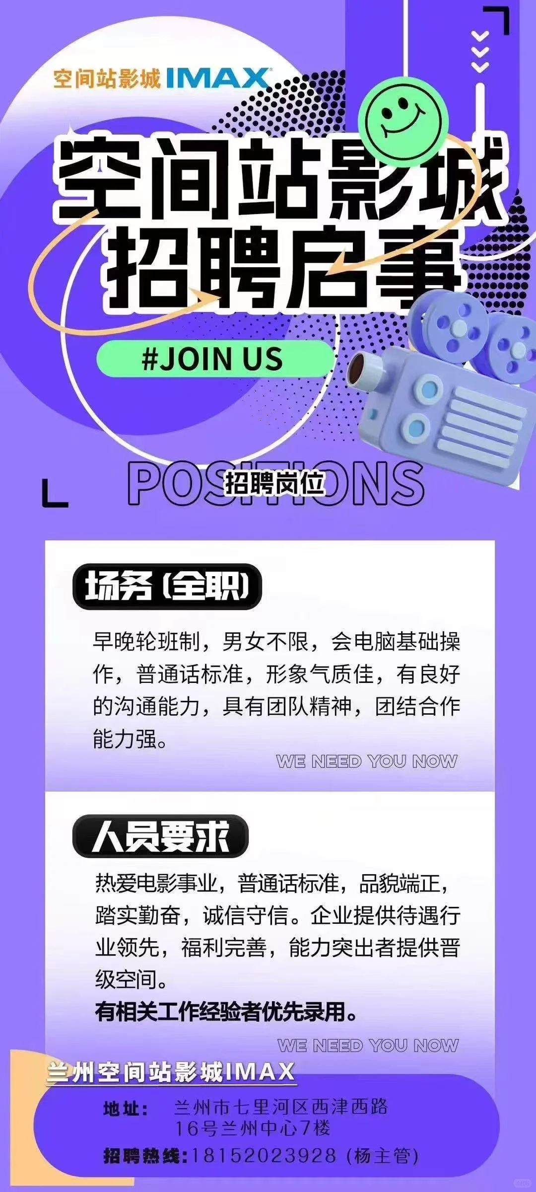 兰州中心空间站影城招聘啦！