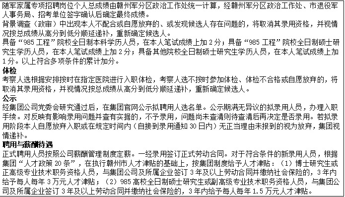 赣州市国投集团2025年第三批次人才招聘