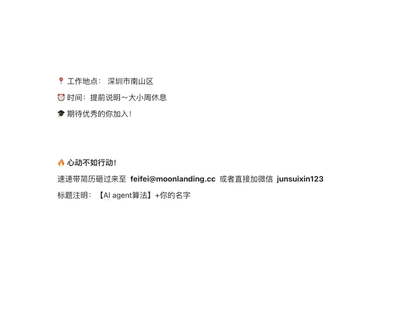 AI创业公司招人！！！