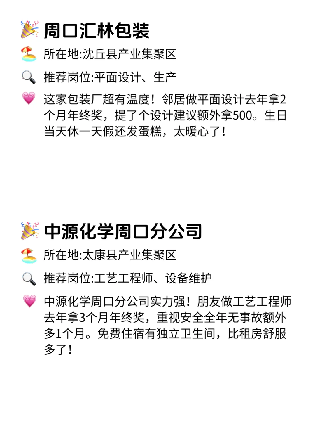 周口年终奖巨稳公司！这波安利冲就对💥
