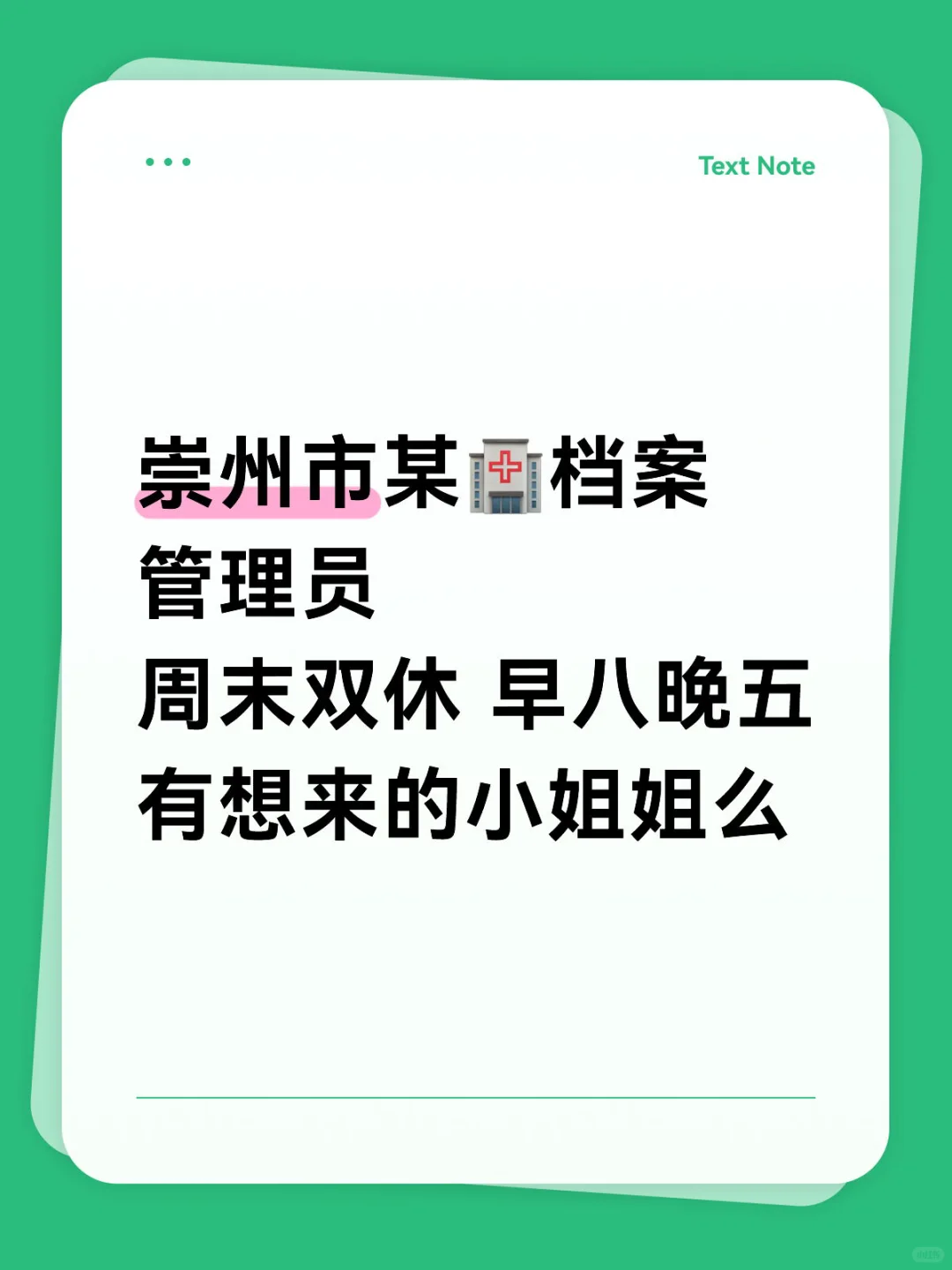 崇州市某公立🏥档案管理员