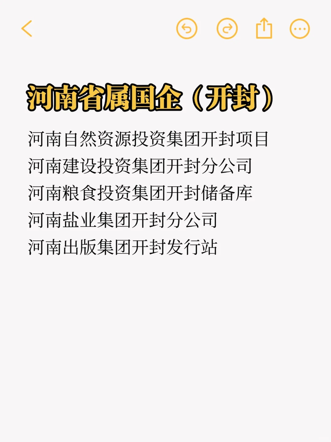 秋招一定要投的央国企：开封