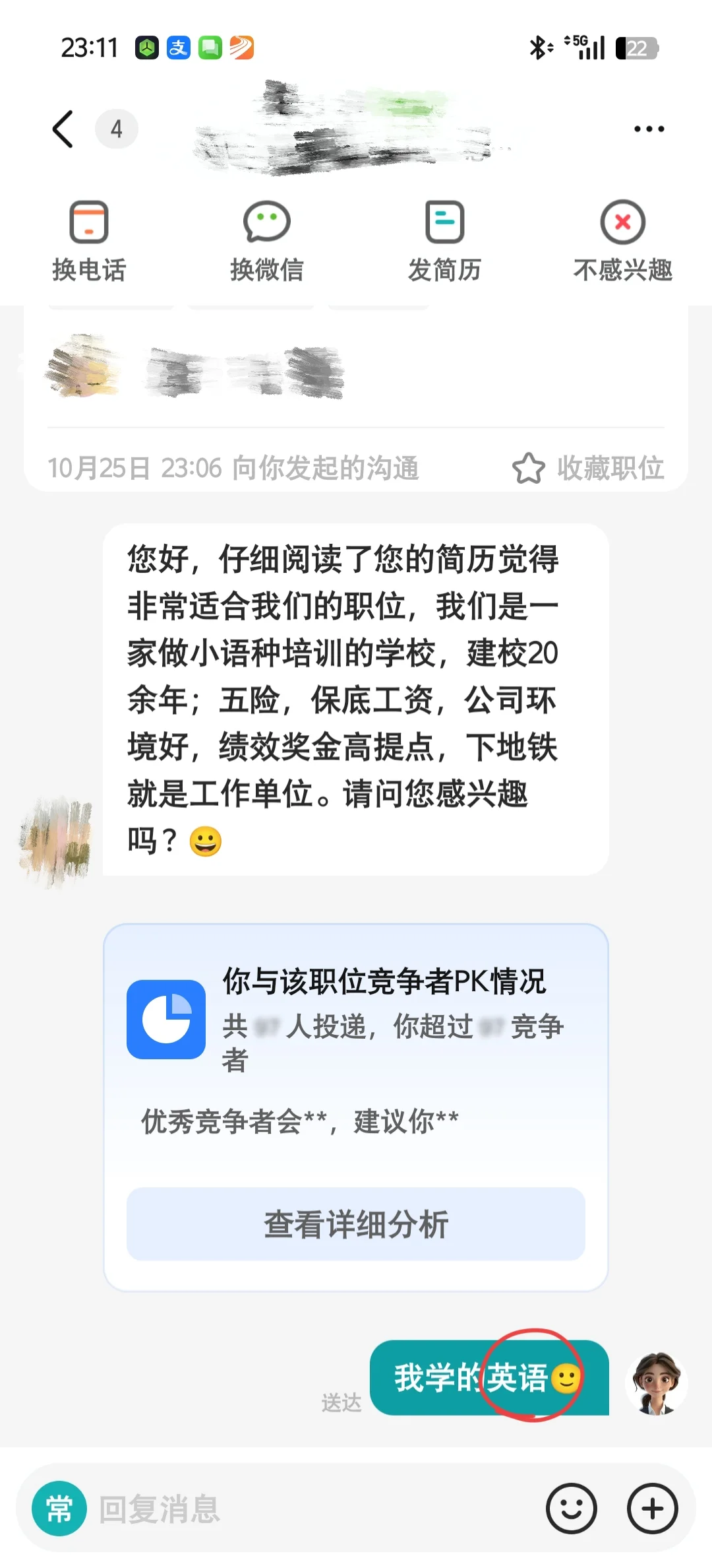 展示疑似疯了的hr