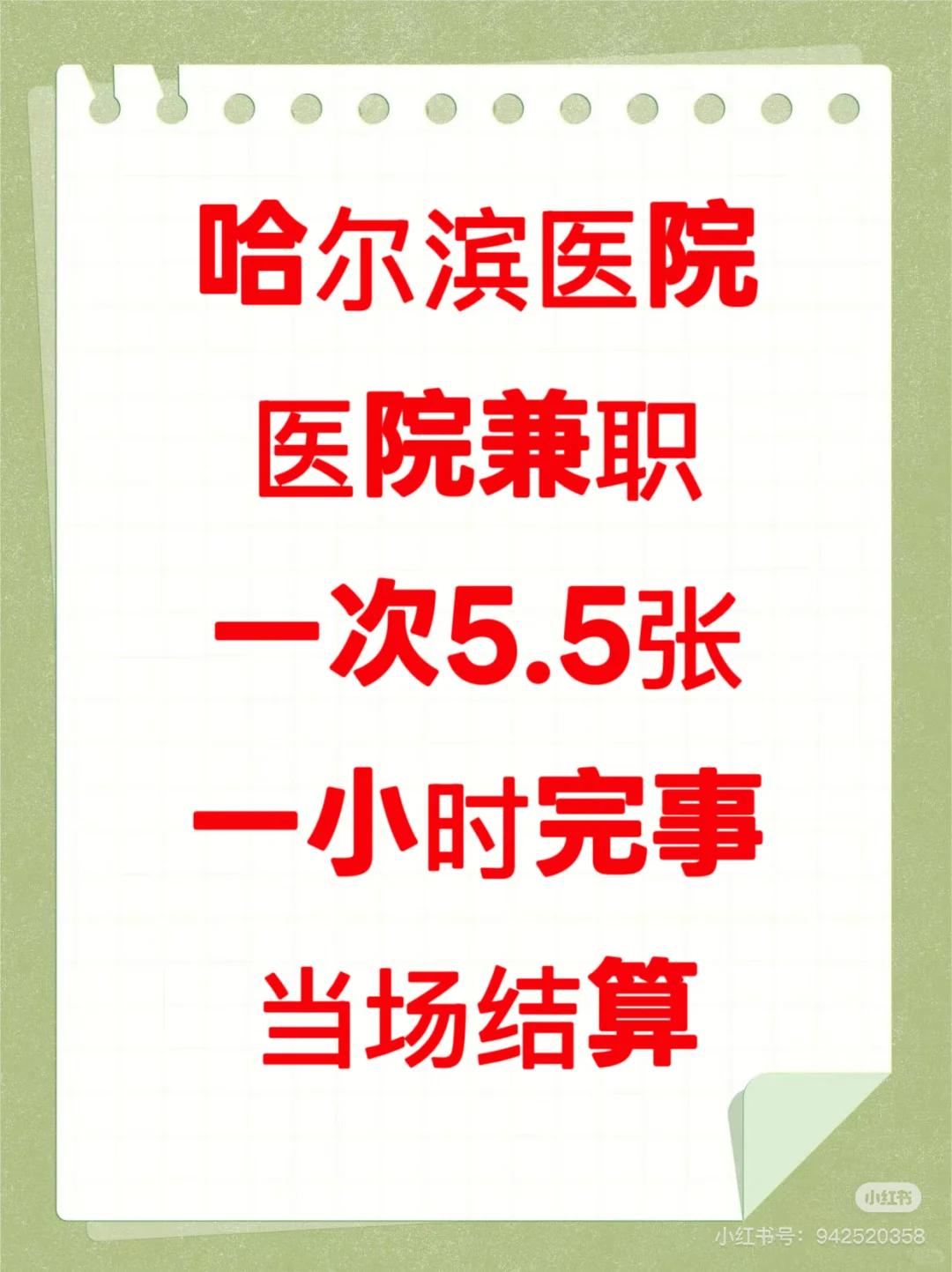 哈尔滨医院兼职