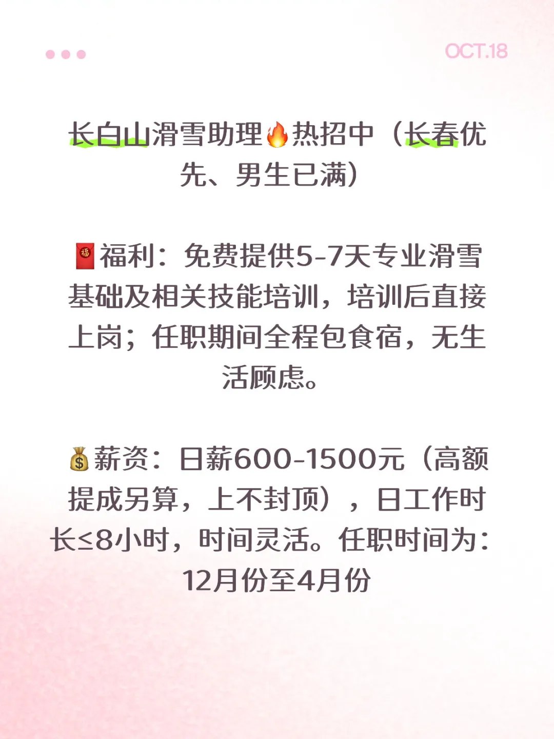 长春招聘（女生优先、男生已满）