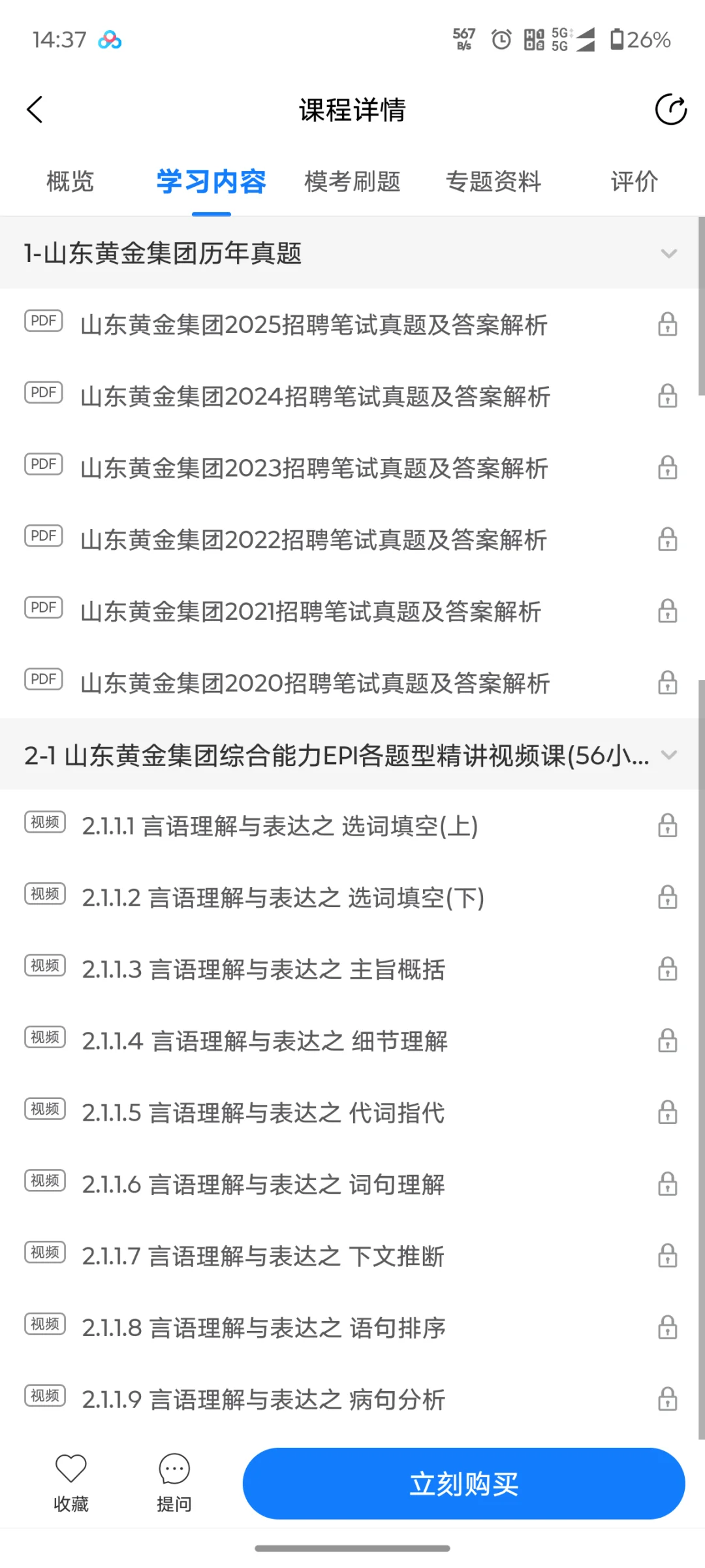 山东黄金集团招聘 1115 人，来一个帮一个
