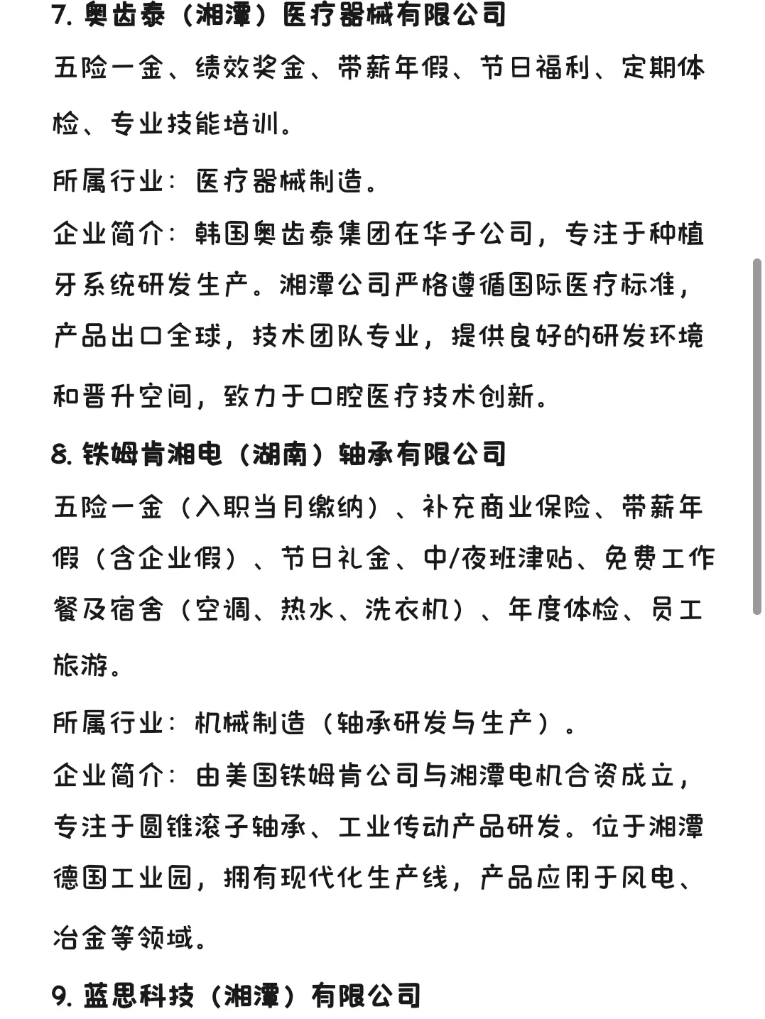 冷门但意外好进的外企—湘潭篇