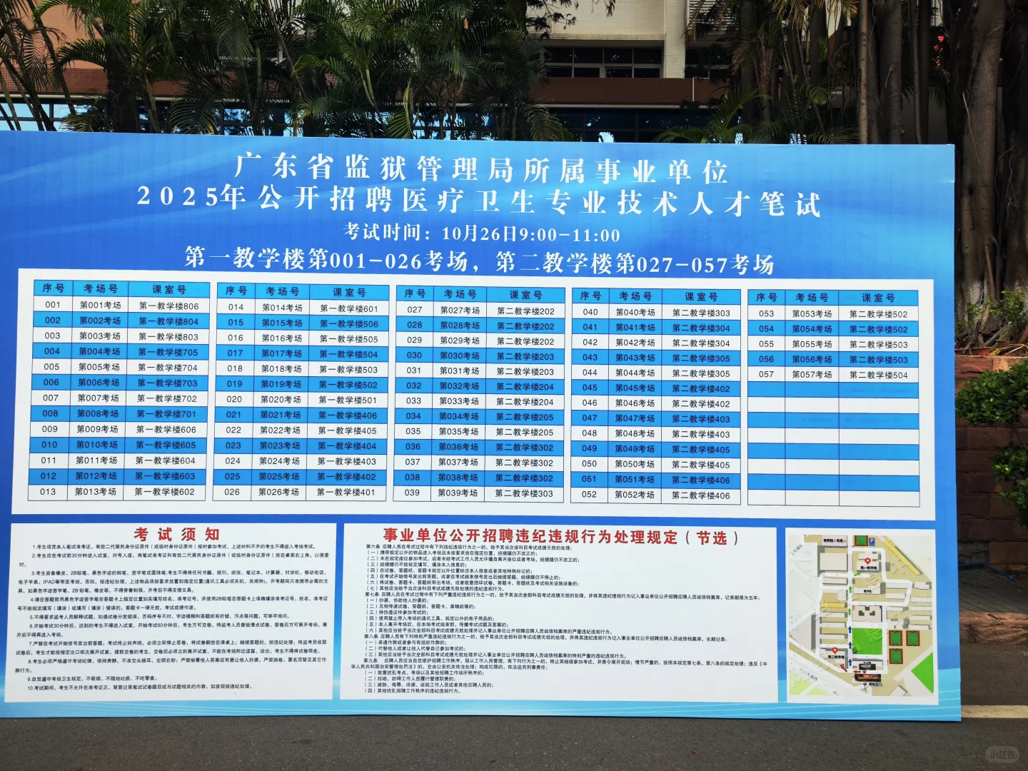 10月26日广东省监狱管理局科目对答案