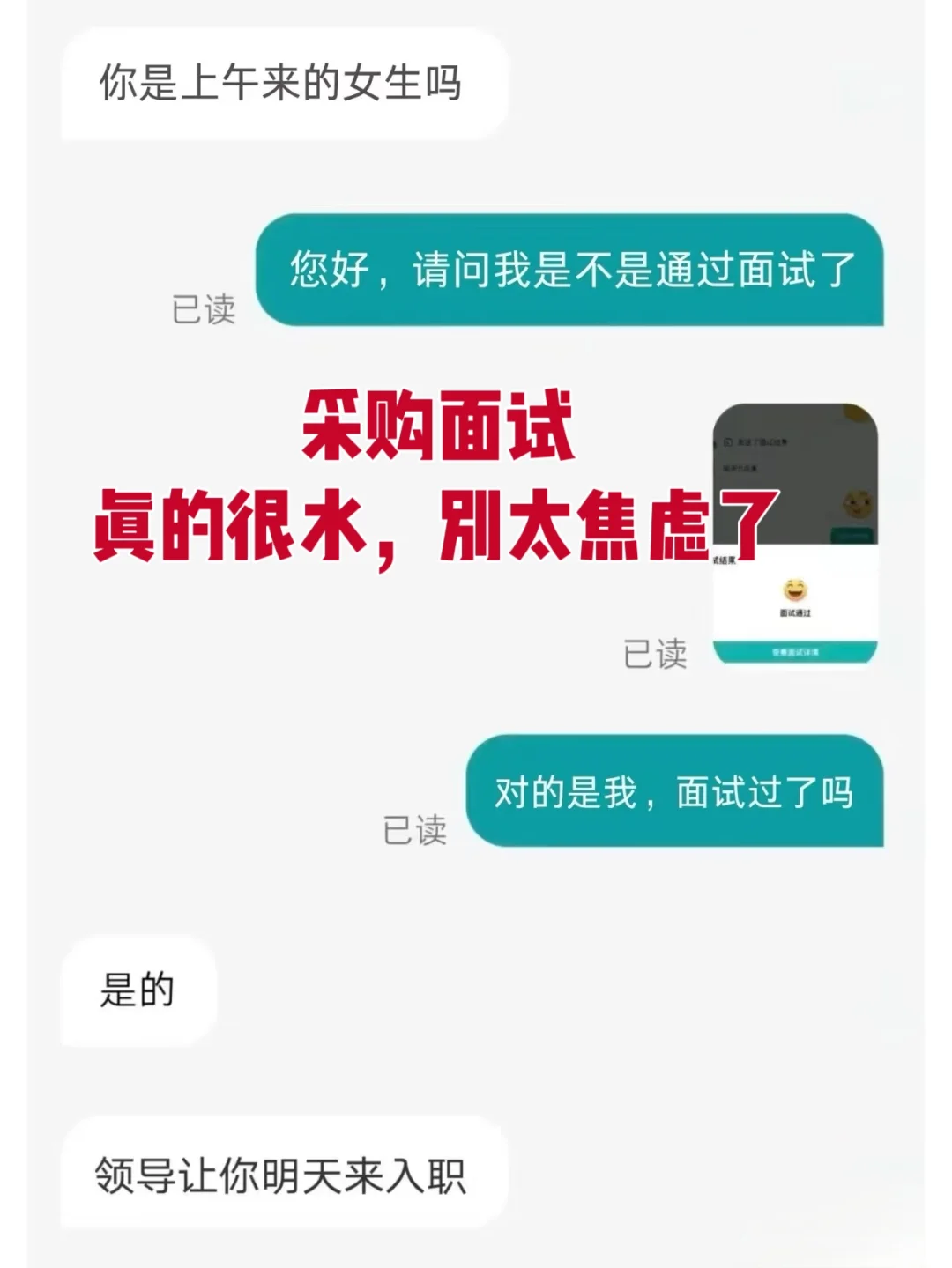 采购面试真的很水，别太焦虑了