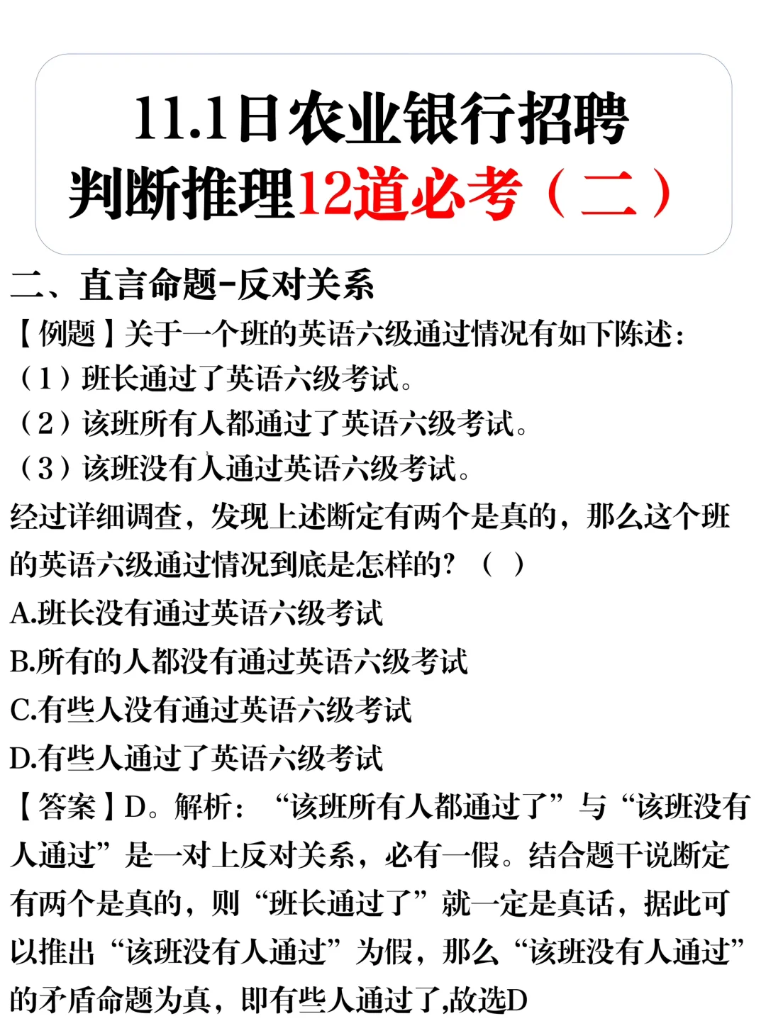 发现没，农业银行秋招来来回回就这600道题