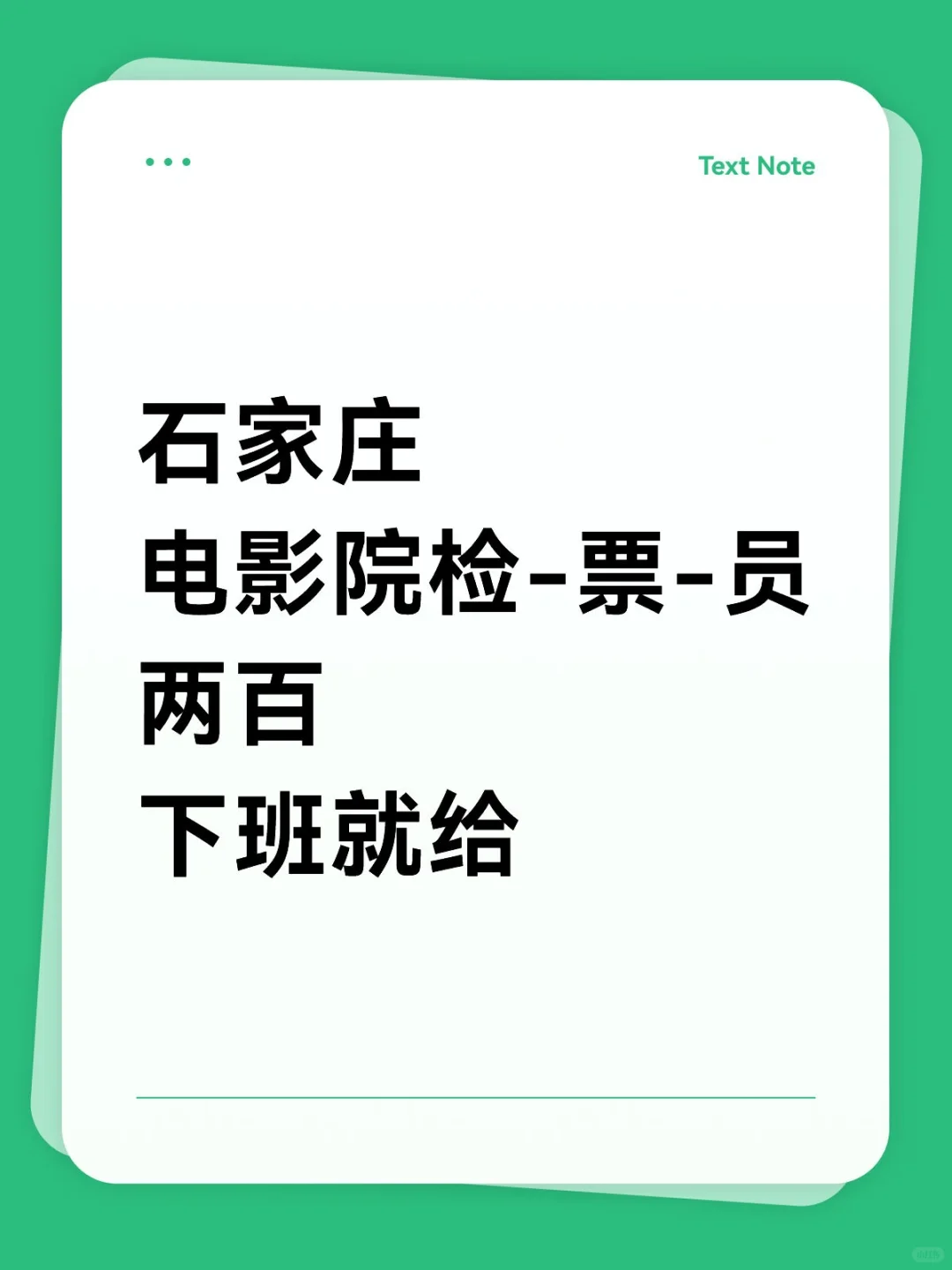 石家庄电影院检票员