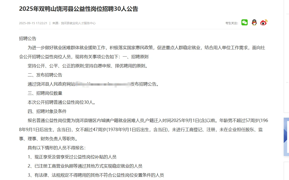 齐齐哈尔讷河市医疗保险服务中心招聘3人