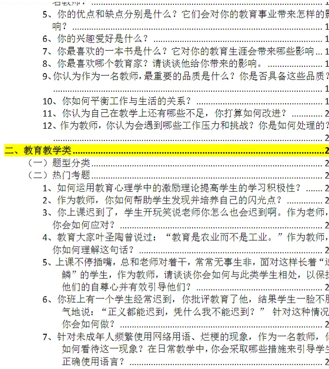 遵义市教师历年结构化面试题，吃透130套题