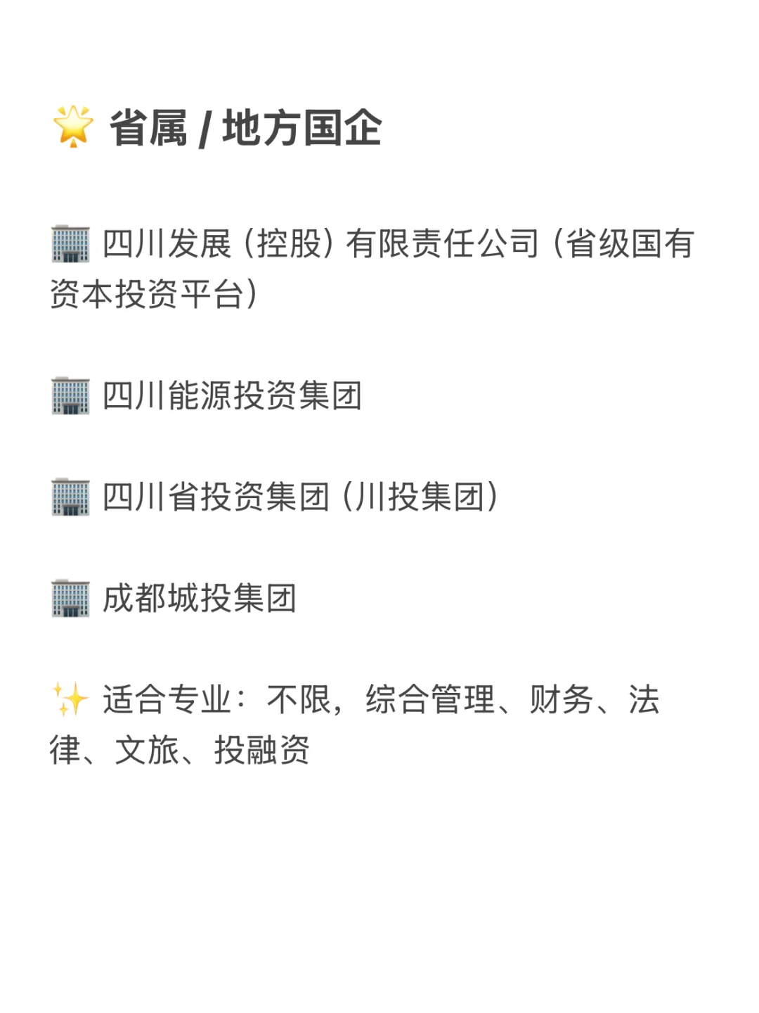 四川冷门但待遇超好的央国企 赶快收藏