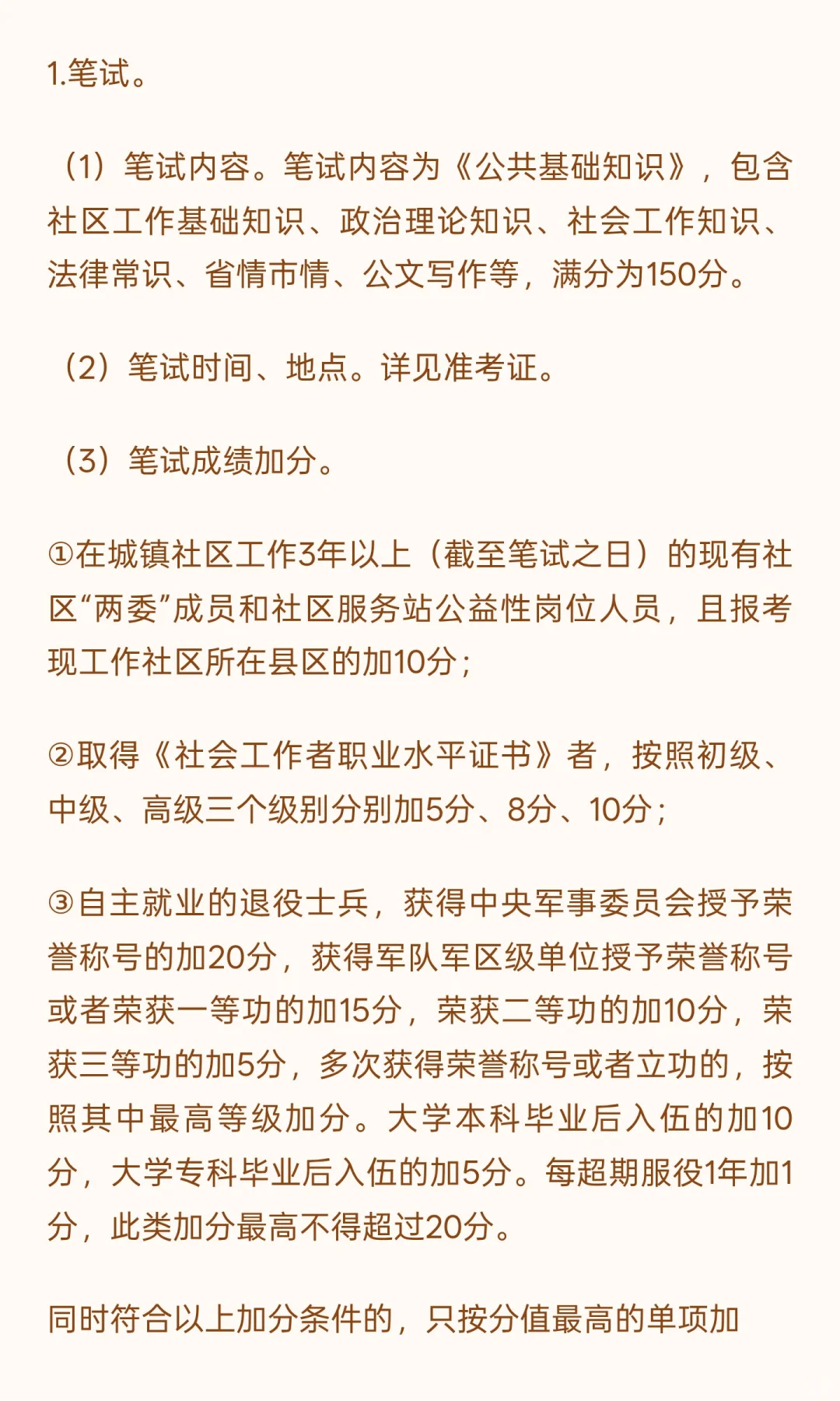 2025宝鸡市社区招230➕！
