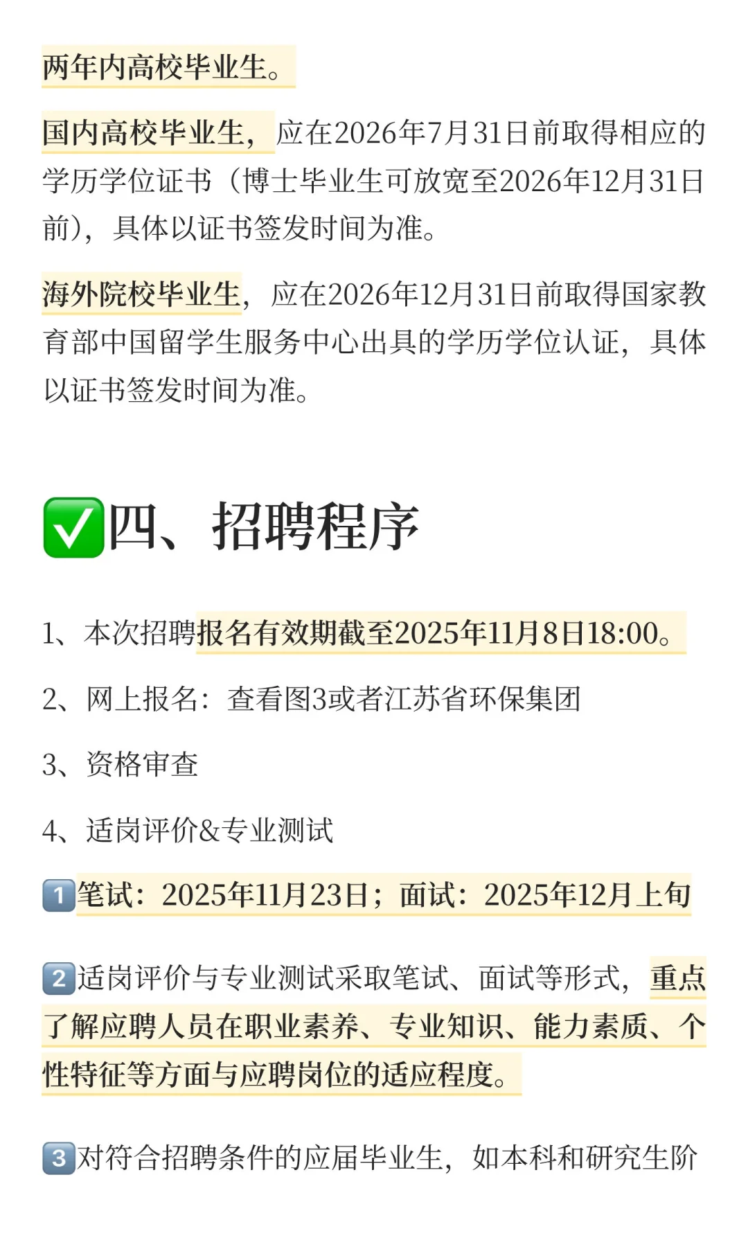 省属国企|江苏环保集团校园招聘10人