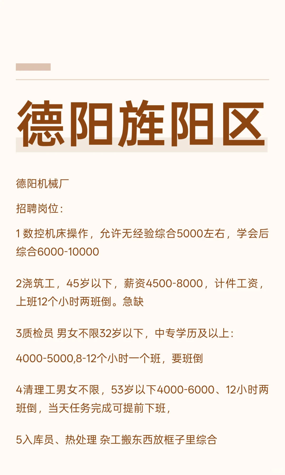 德阳旌阳区
