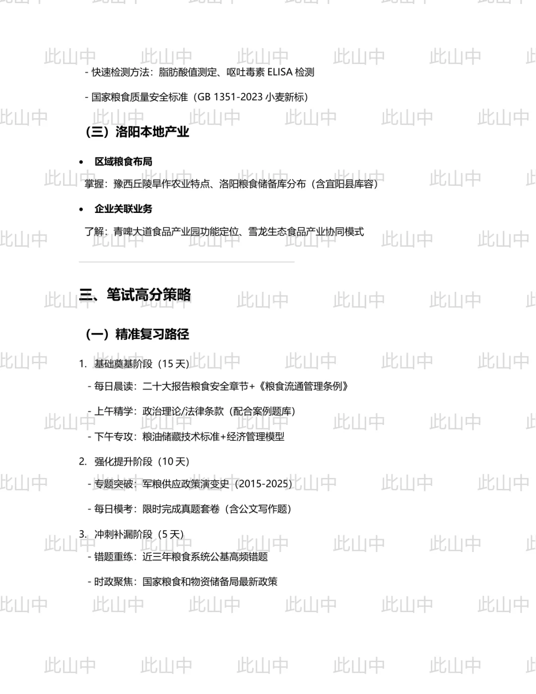 洛阳市军粮供应有限公司招聘