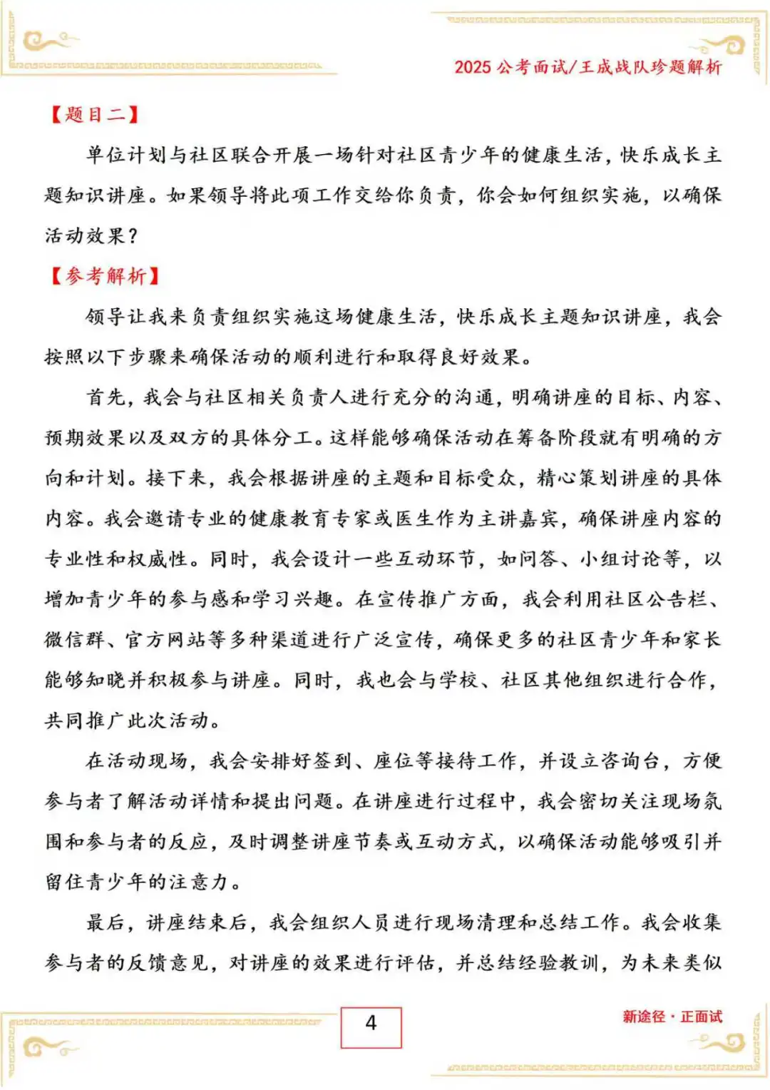 吉林省白山市基层专干面试24年8月30日