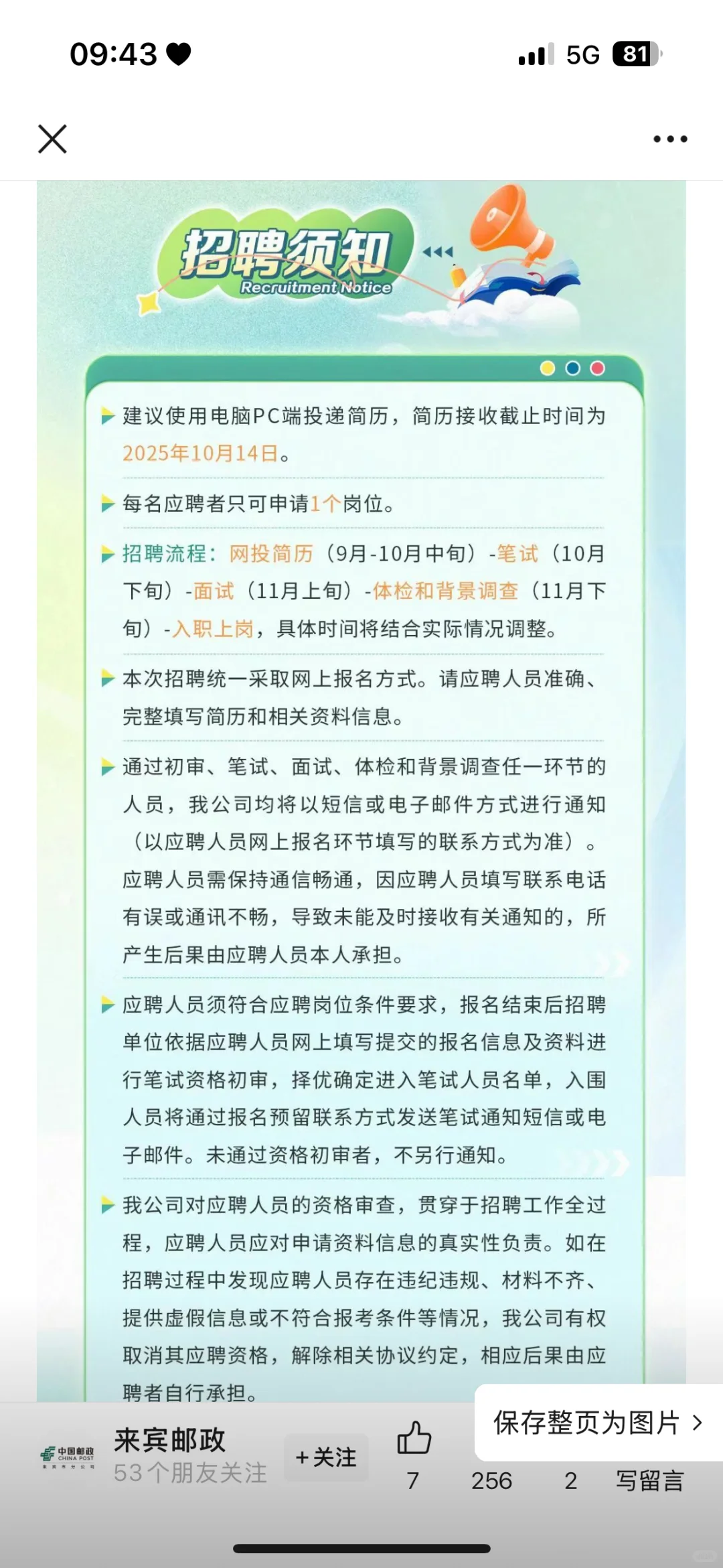 金秀邮政招聘了，要找工作的快来