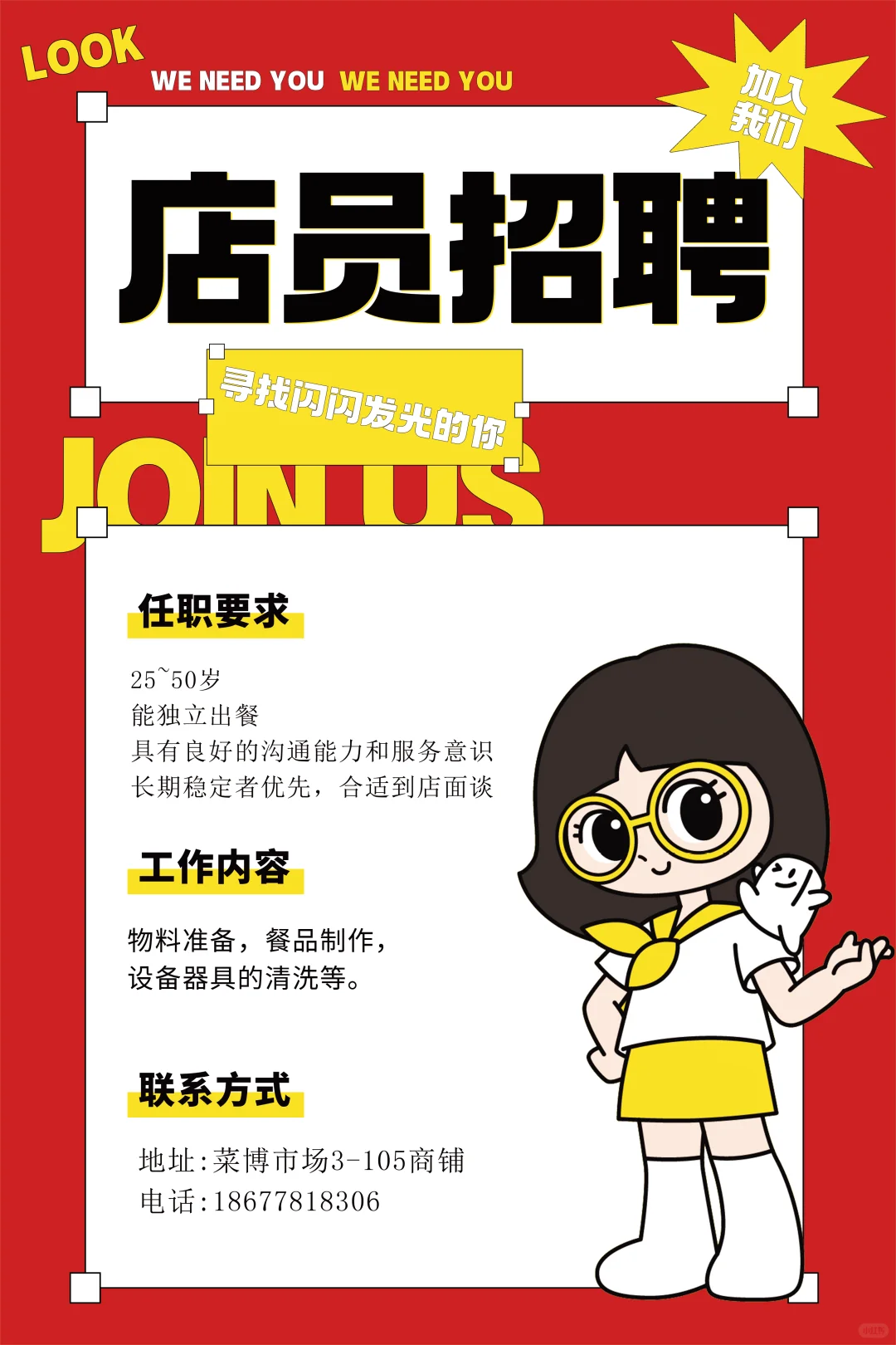 柳东招人啦！新店即将开业诚聘精英！