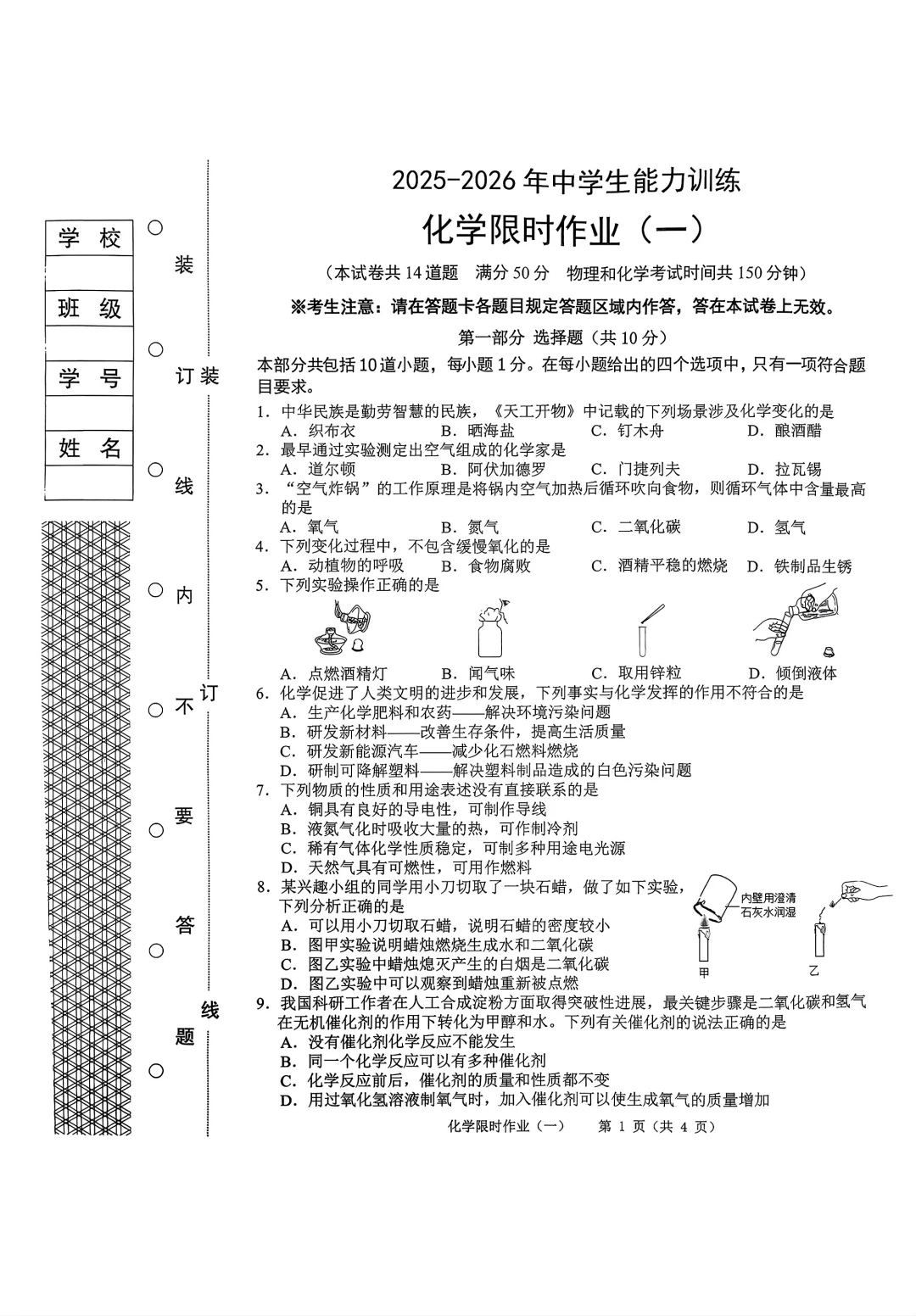 2025辽宁省抚顺市顺城区九上10月考化学卷