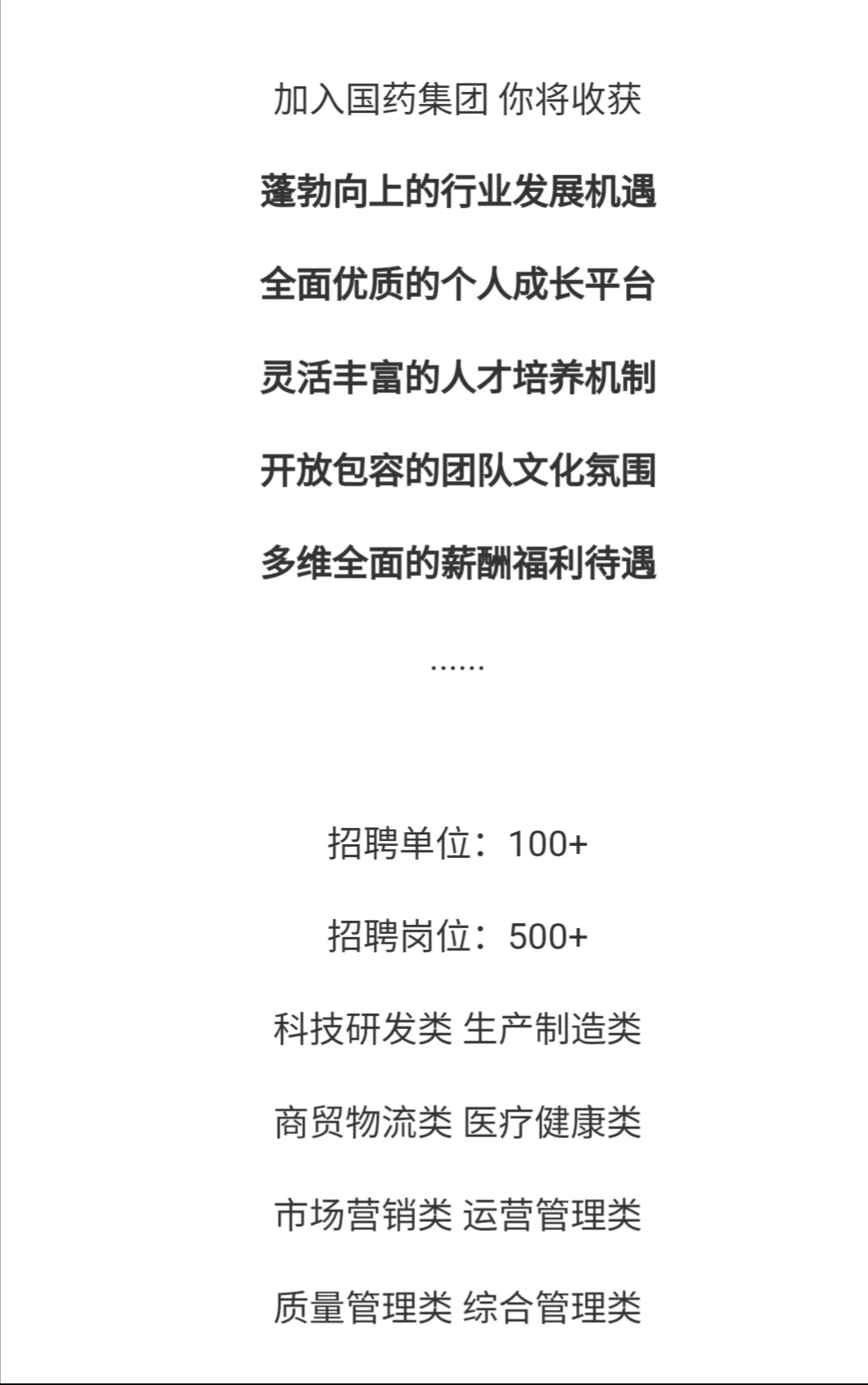 国企招录人数500家，这次一定不要错过