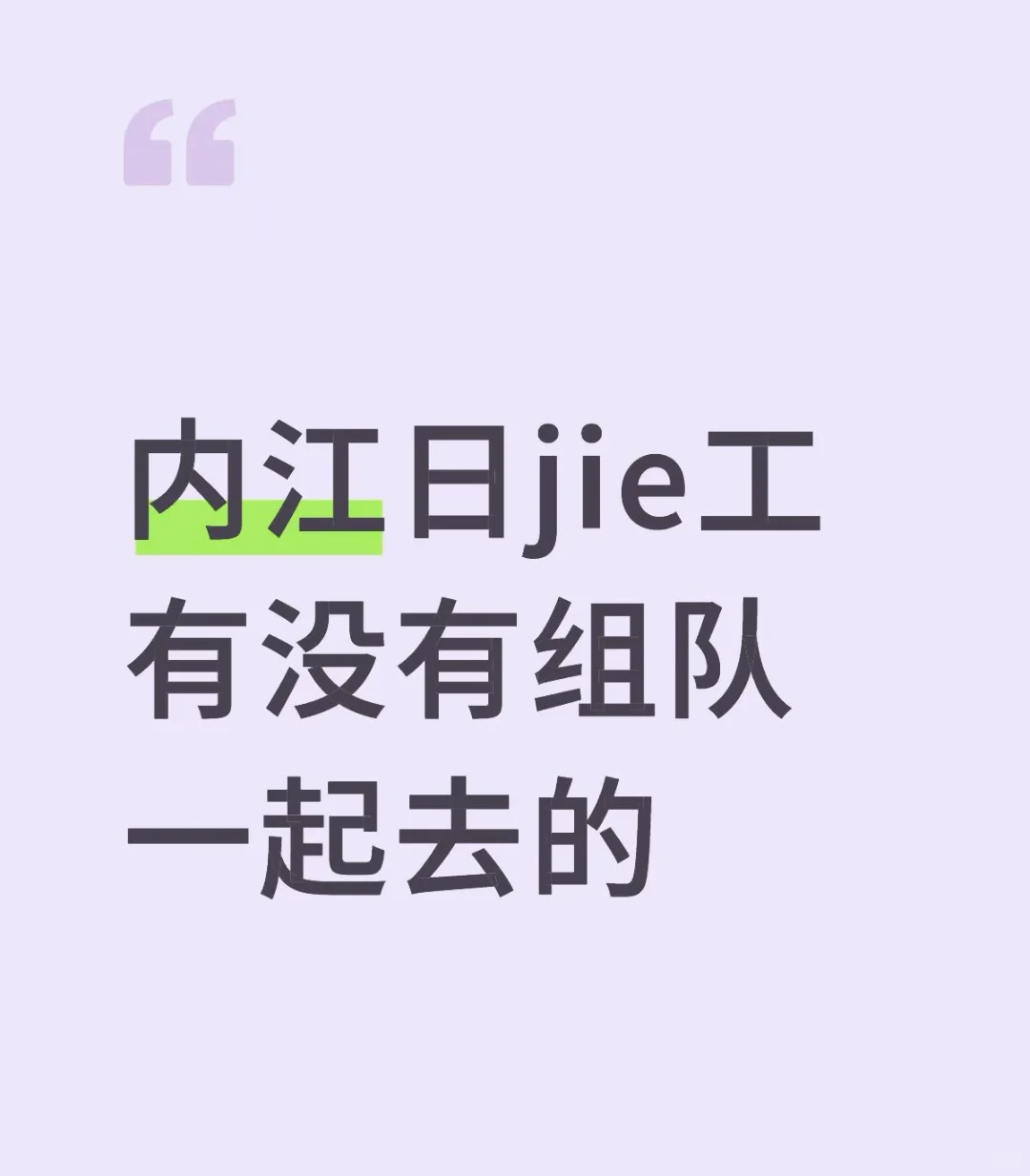 找兼职工薪150四个半小时