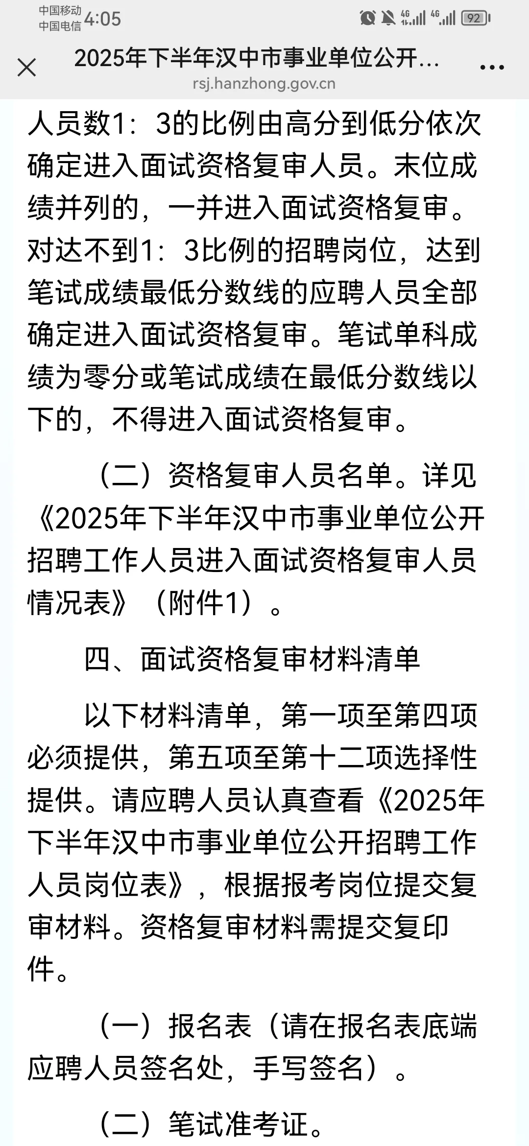 2025年下半年汉中市事业单位公开招聘工作人