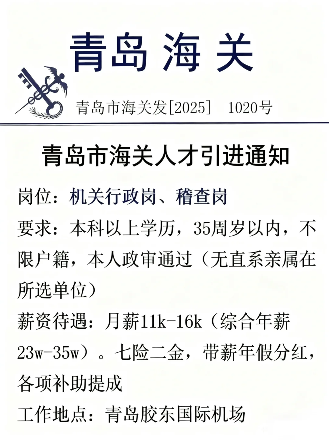 青岛海关来啦！！！