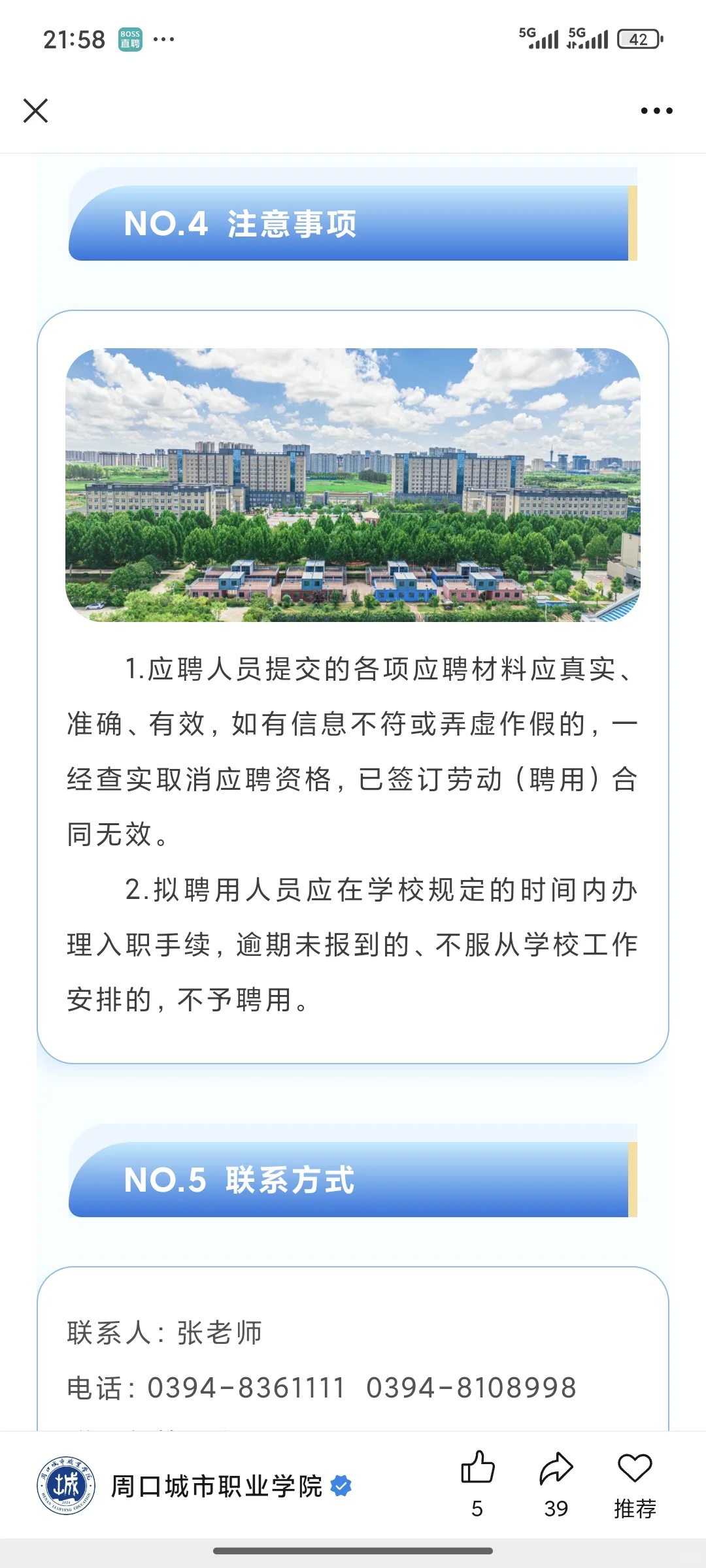 周口城市职业学院2025秋季招聘公告