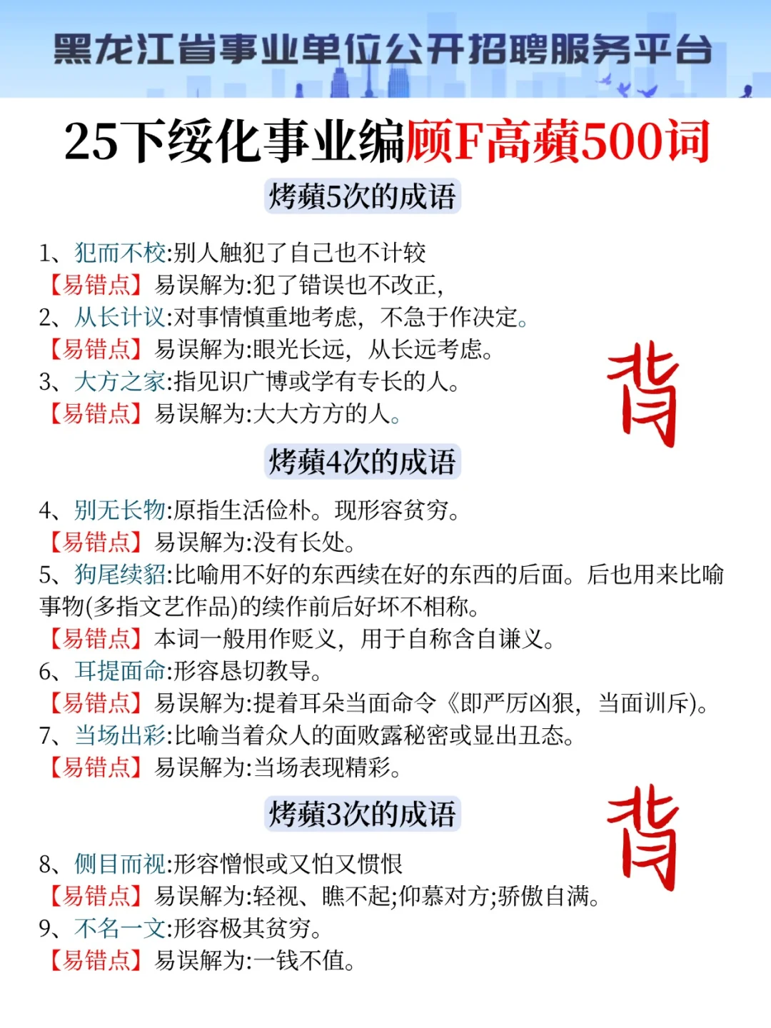 绥化事业编会惩罚每一个报名后不看通知的人