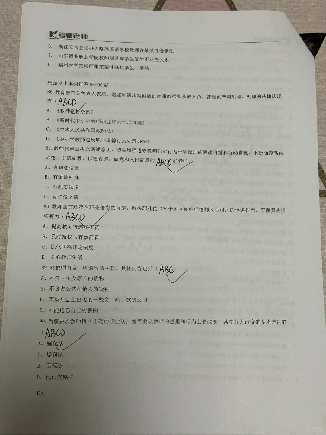 2023包头东河区教师招聘