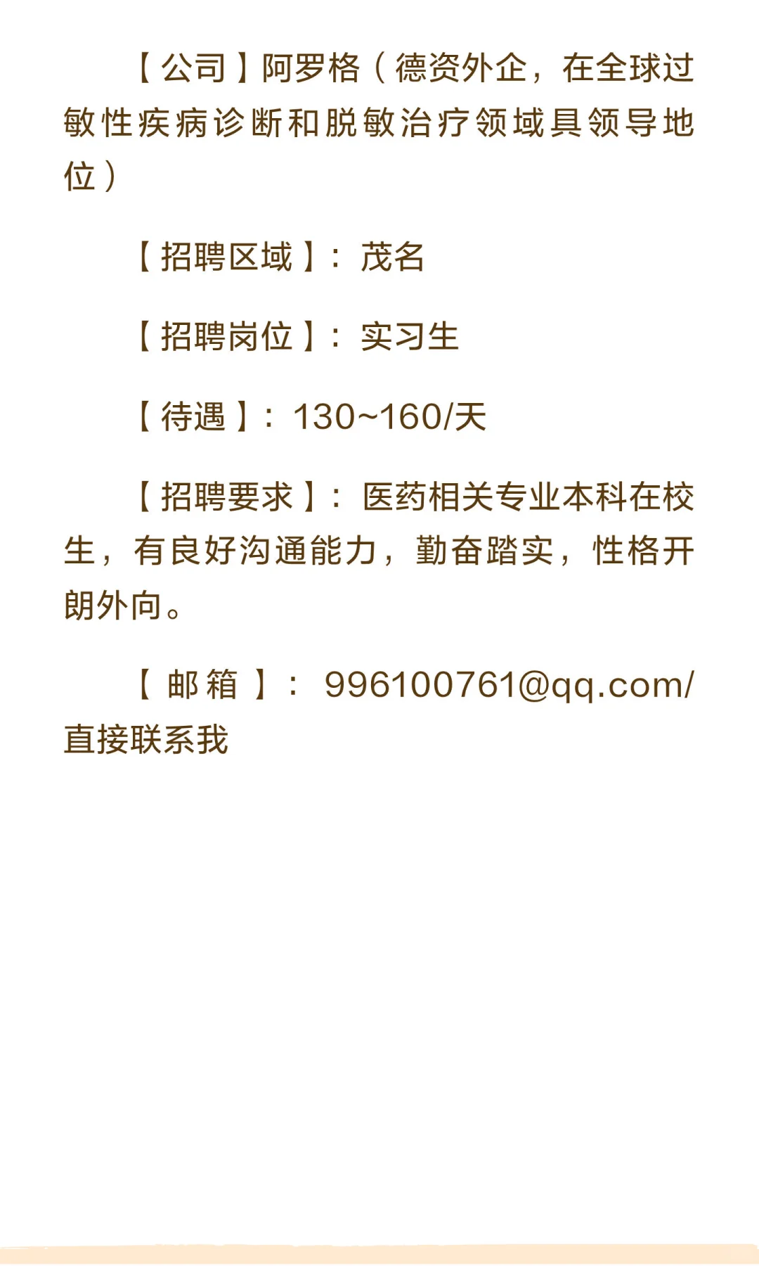 茂名实习生岗位招聘