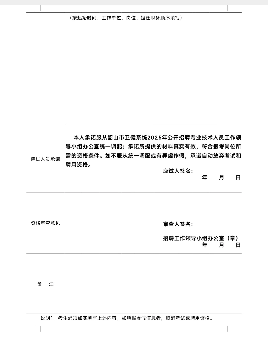 有编制！湘潭韶山市卫健系统招聘公告