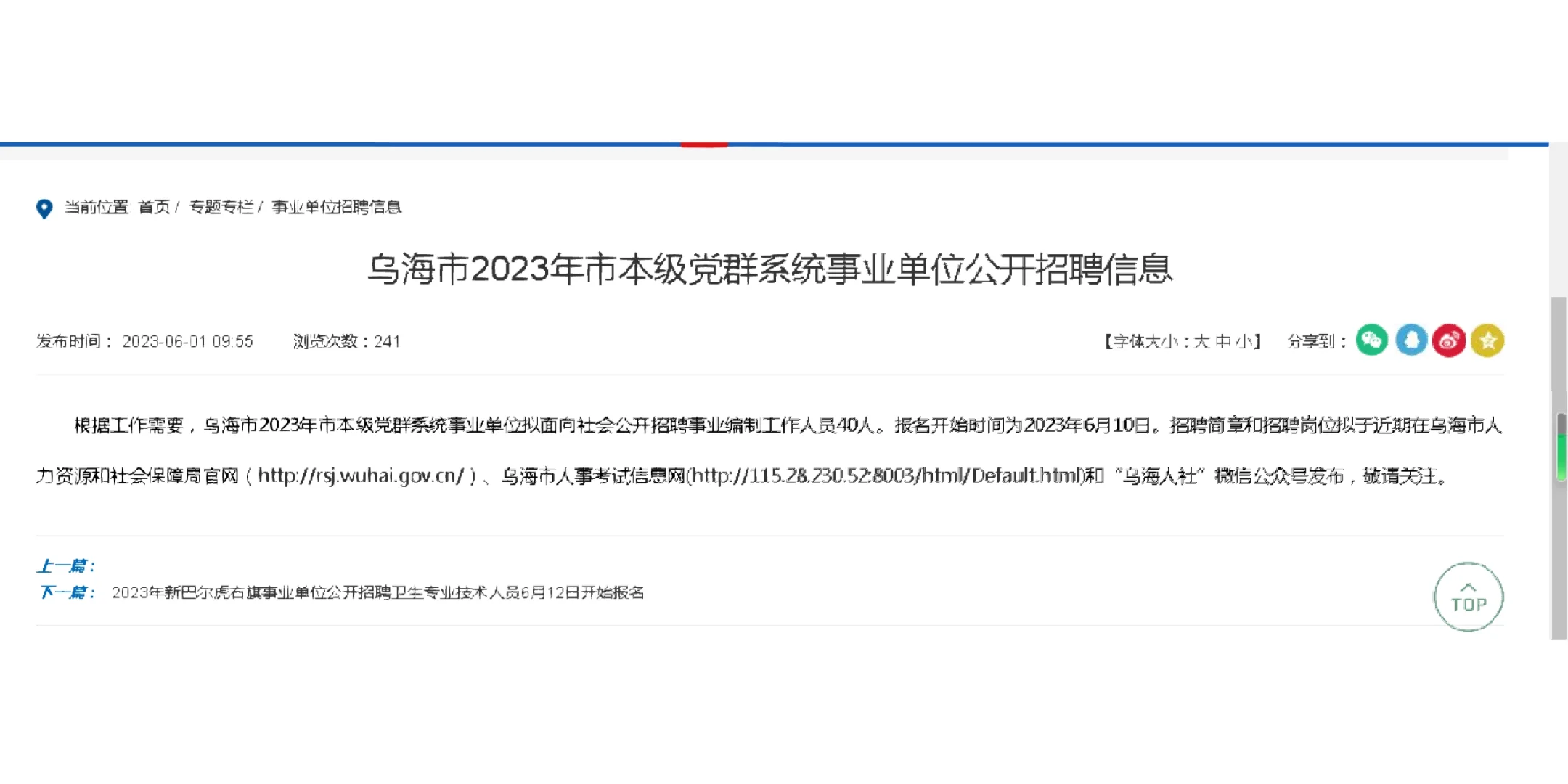 乌海事业单位又招40人