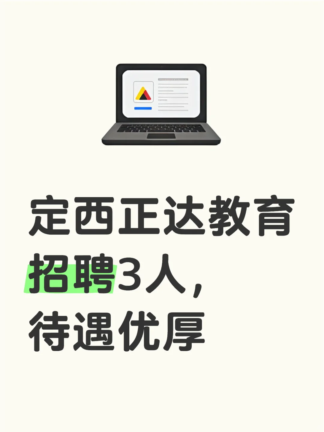 定西找工作的看过来