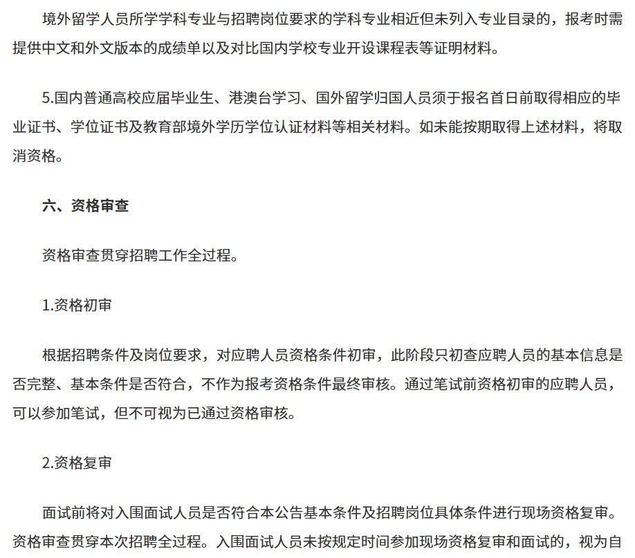 惠州学院2025年行政教辅人员(第二轮)招聘