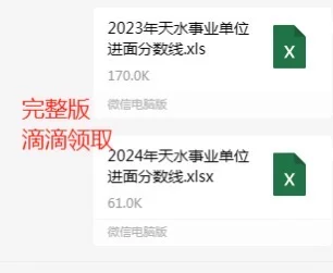 天水事业单位进面分数线