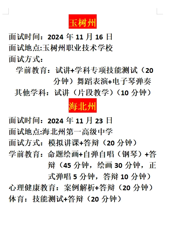 青海下半年教师招聘面试形式