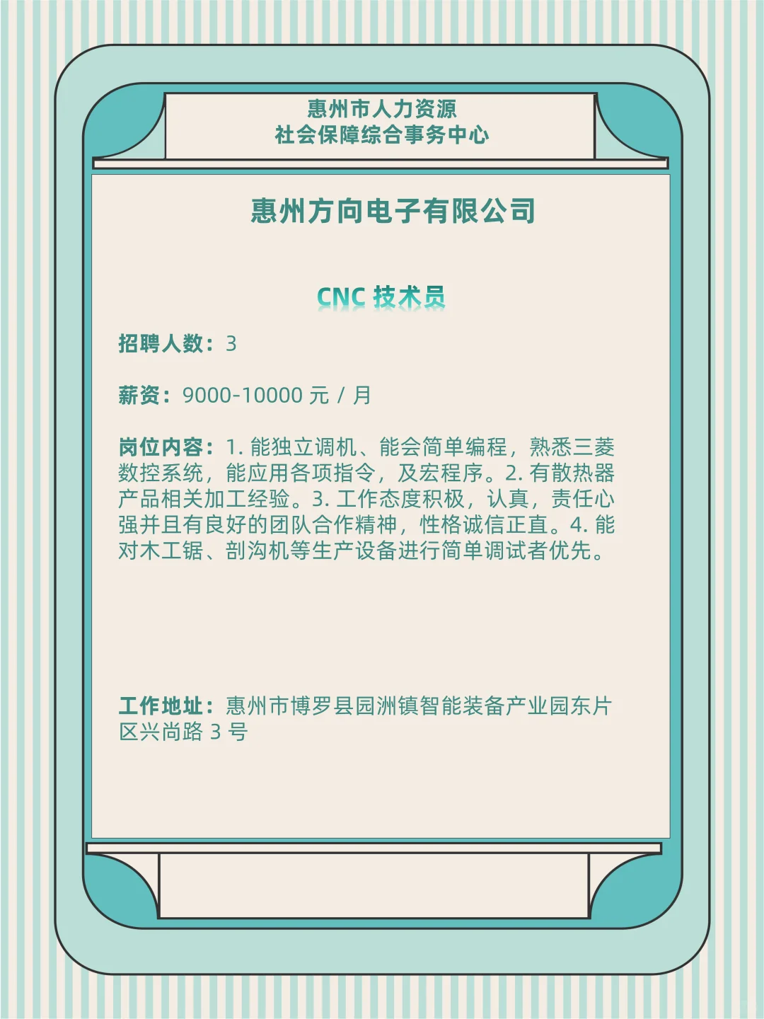 惠州打工人！这些岗位急聘，速来挑呀～