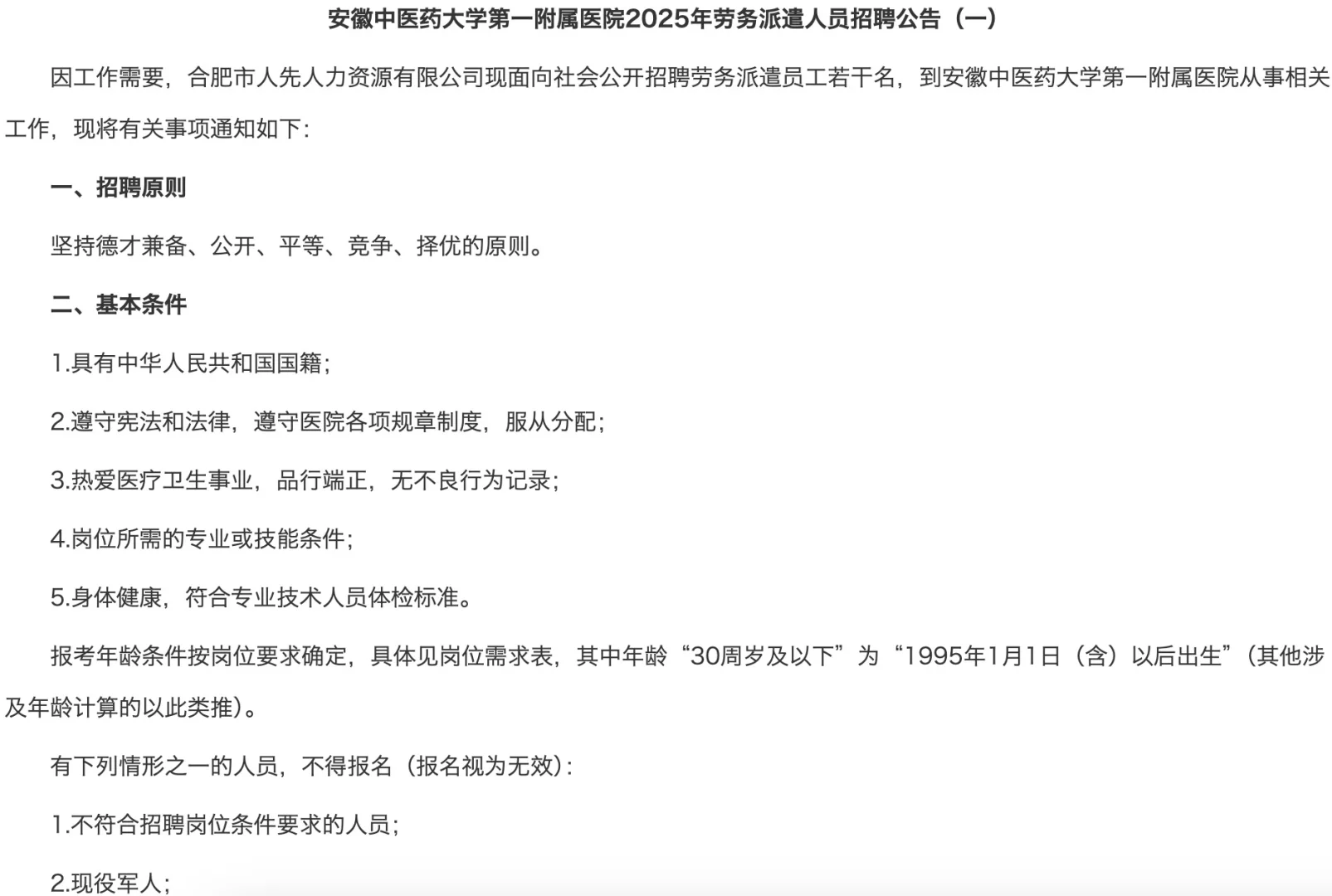 2025年安中医一附院导医财务人员招聘