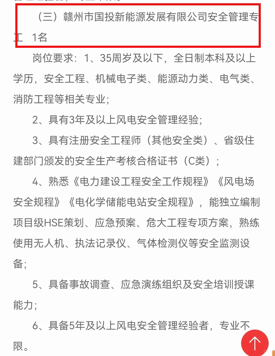 赣州市国投集团2025年第三批次人才招录