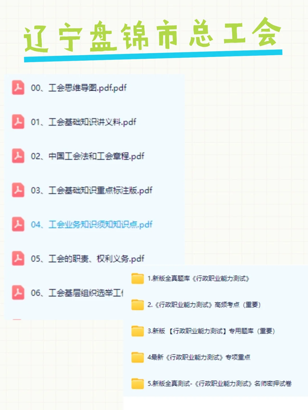 盘锦总工会工作者考试 小道消息重复率88%