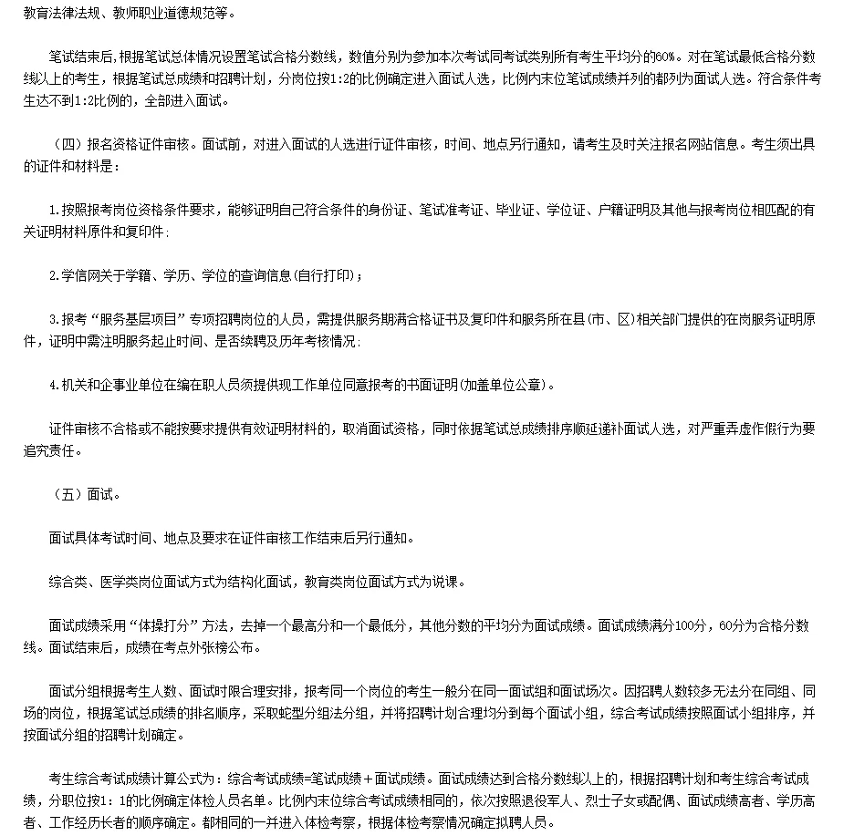 2025年衡水市事业单位招聘1501人公告