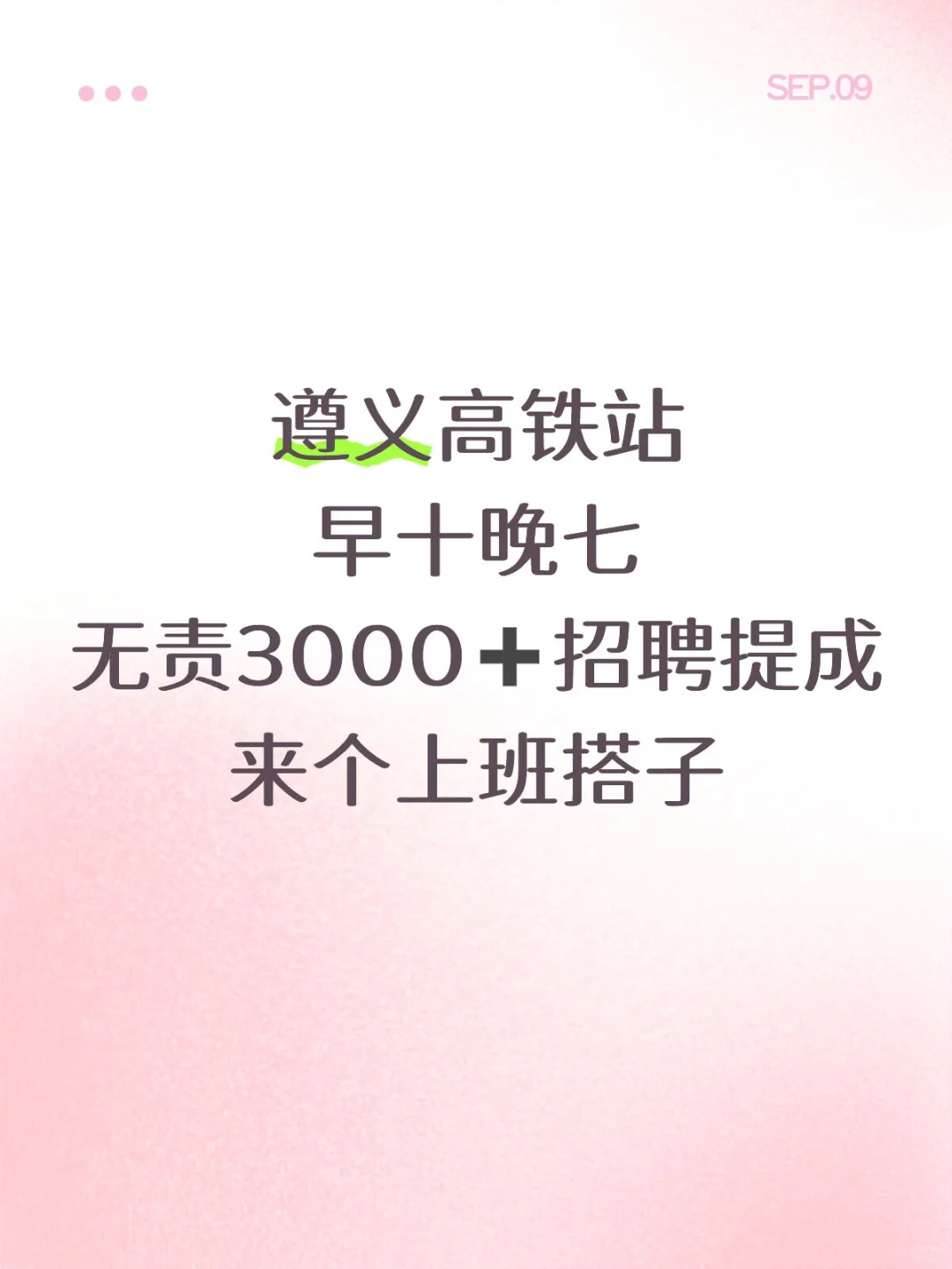 来个小姐妹陪我上班